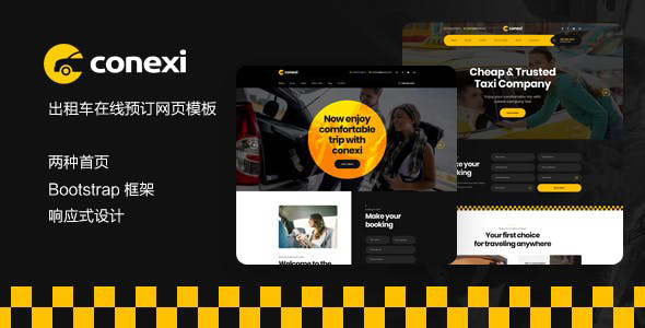 在线预订汽车网站HTML模板