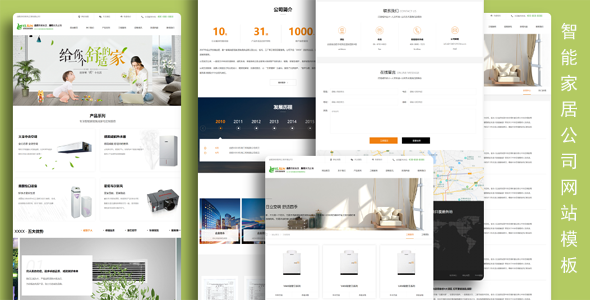 智能家居公司web前端模板