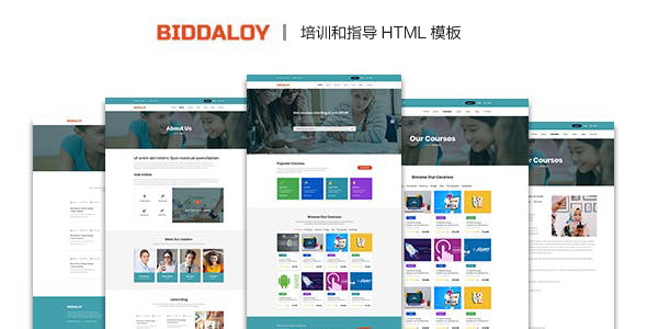 自适用教育培训类机构网站HTML模板
