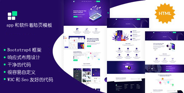 app和软件着陆页html5模板