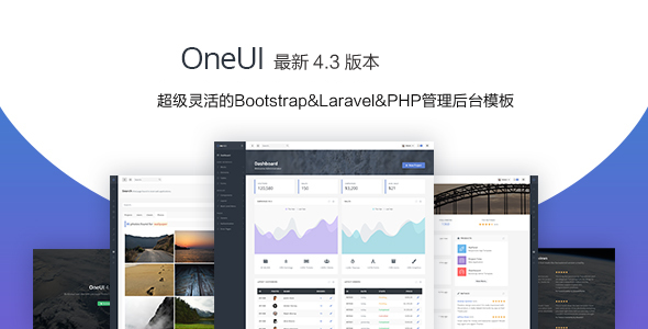 Bootstrap&Laravel&PHP管理后台模板