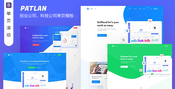 单页软件创业公司官网前端模板