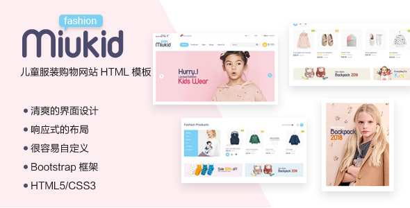 多用途响应式电子商务HTML5模板