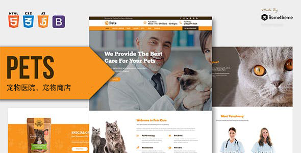响应式Bootstrap宠物医院宠物商店网站模板