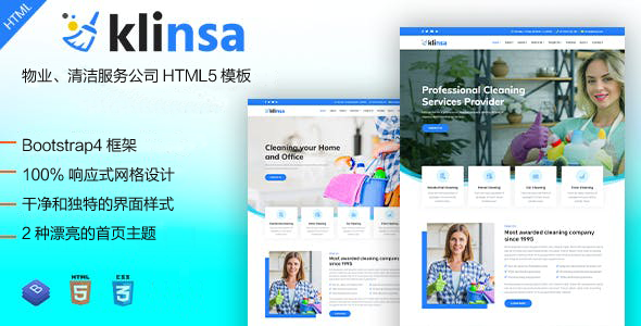 精美HTML5物业清洁服务公司网站模板