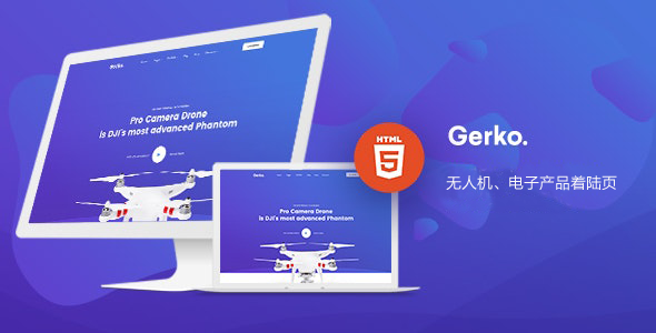 大气html5无人机电子产品着陆页模板