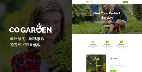 HTML5花园景观草坪绿化企业模板