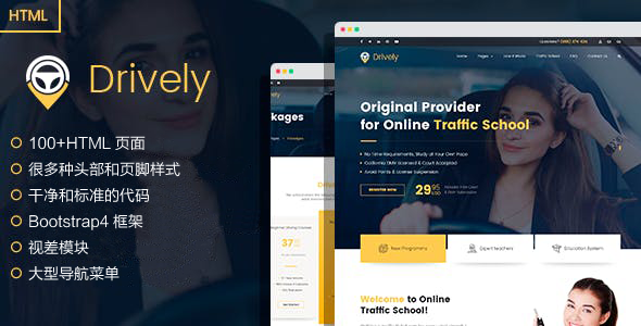 HTML响应式驾校网站模板静态页面