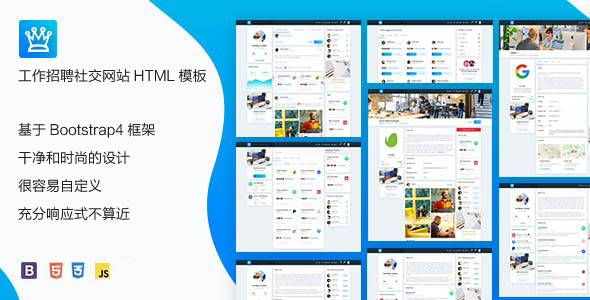 工作求职社交微社区html5模板