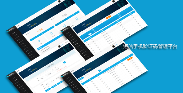 HTML短信手机验证码管理平台模板