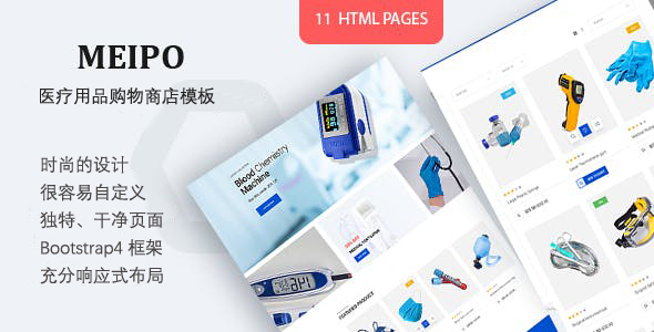 简约医疗用品电商购物HTML5模板