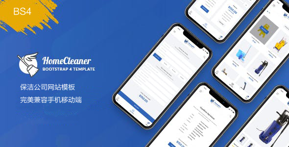 自适用Bootstrap清洁家政公司网站模板