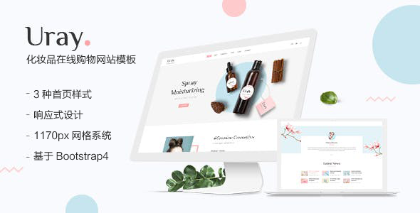 化妆品在线购物网站HTML电商模板