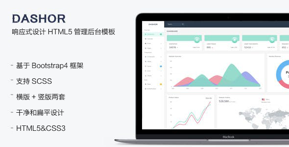 Bootstrap4响应式管理后台模板