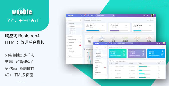 轻量级HTML5企业网站后台和电商管理系统模板