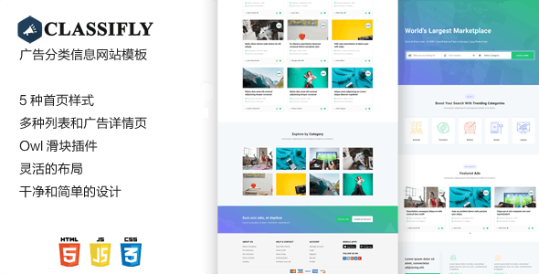 分类广告信息网站HTML模板UI页面
