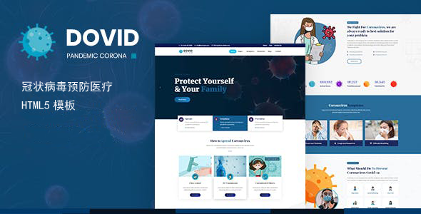 新冠状病毒医学预防网站web模板