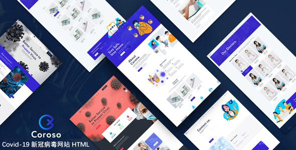 新冠状病毒预防医疗用品网站模板