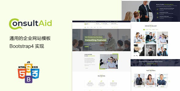 响应式Bootstrap营销型咨询公司网站模板