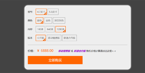 js商品选择颜色计算价格特效