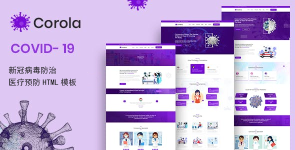 新冠肺炎医疗预防HTML模板