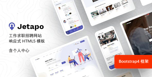 工作招聘门户网站bootstrap前端模板