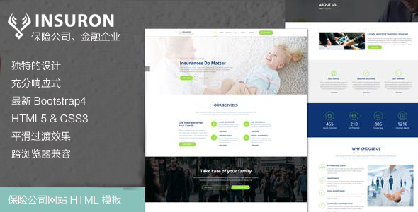 响应式HTML5保险公司网站前端模板
