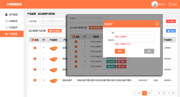 订单管理后台系统前端网页模板