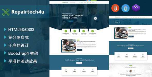 电脑和手机修理服务HTML5页面模板