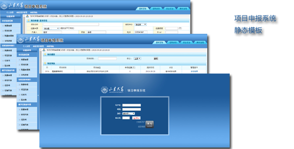 项目申报系统静态页面模板