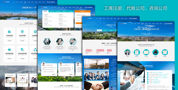 响应式html工商注册代账公司网站前端模板