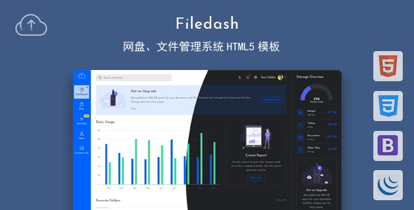 网盘系统文件管理HTML5模板