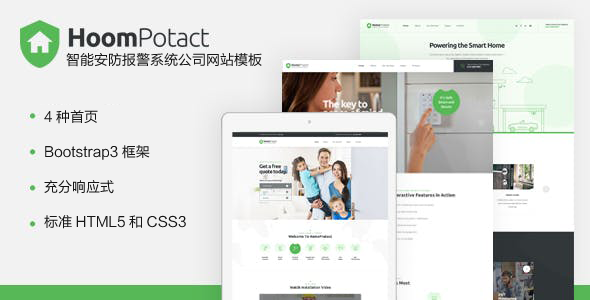 HTML5智能家居公司网站Bootstrap模板