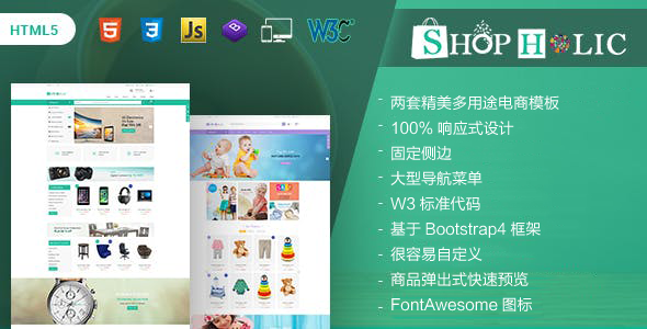 两种精美电商模板html5在线商店网站框架