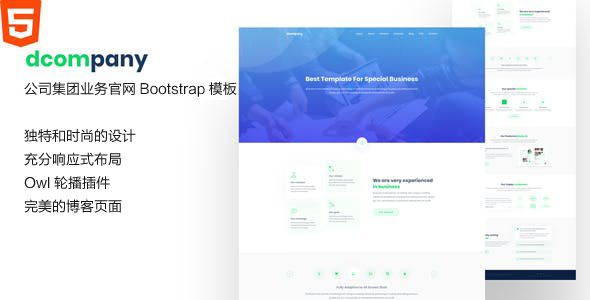 公司集团业务官网Bootstrap模板代码