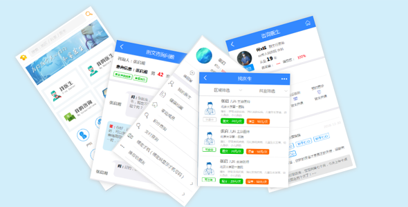 医疗咨询app手机html模板