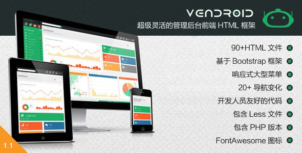 通用的响应式html5管理后台模板