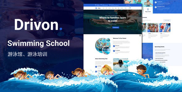蓝色游泳培训学校HTML模板