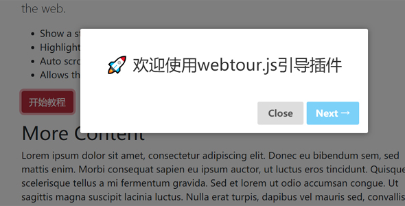 分步骤教程引导插件Webtour.js