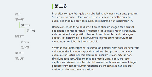 网页章节目录索引跳转js特效