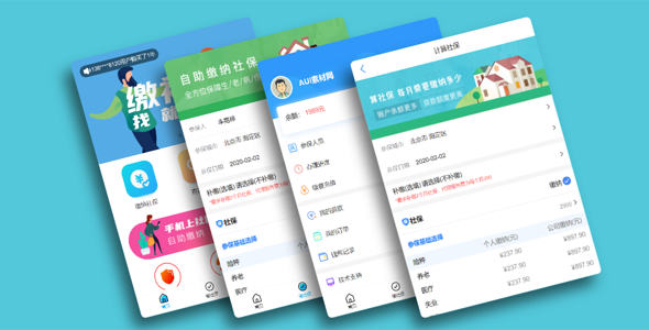 社保查询手机app模板html页面源码