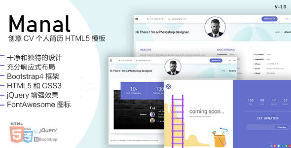 创意CV个人简历HTML5模板