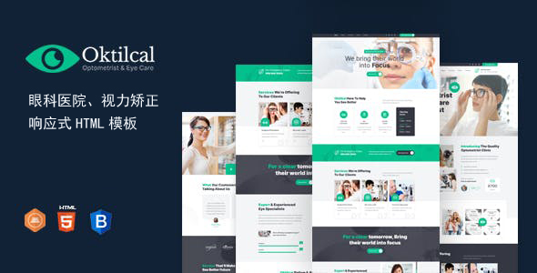 眼科医院视力矫正html5模板