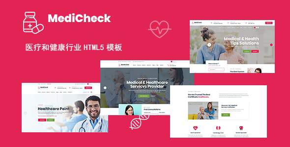 红色医疗健康医院网站HTML模板