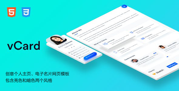 创意html5个人主页电子名片网页模板
