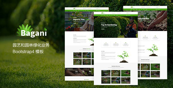 园艺和园林绿化业务公司Bootstrap4模板