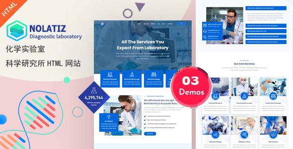 化学实验室科学研究所网站模板