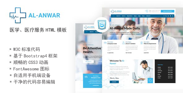 医院和医疗服务网站HTML模板