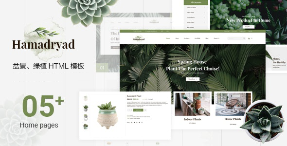 响应式HTML5绿植花卉电商网站模板