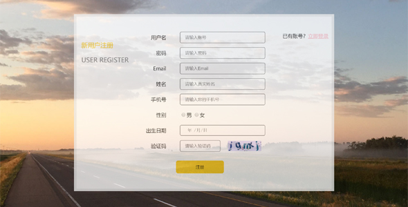 html透明样式注册表单界面